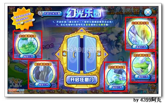 奥奇传说幻光乐园