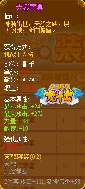 龙斗士天斩天怒拳套