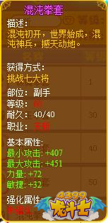 龙斗士天斩混沌拳套