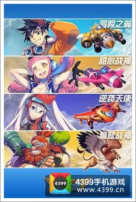 全民飞机大战战机