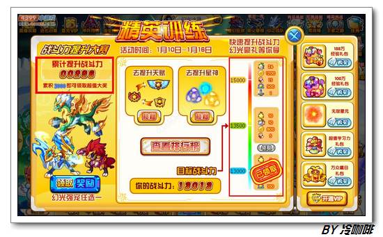 奥奇传说战斗力提升大赛 送九天青麟兽