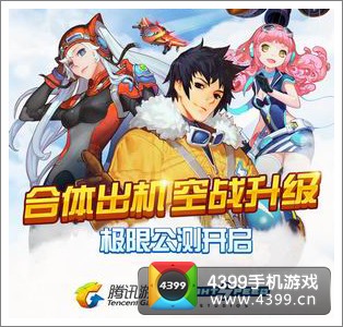 全民飞机大战公测开启