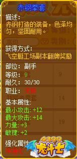 龙斗士天斩赤钢拳套
