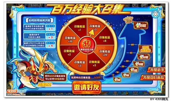 奥拉星百万经验大召集 邀请好友得百万经验