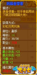 龙斗士天斩践踏者拳套