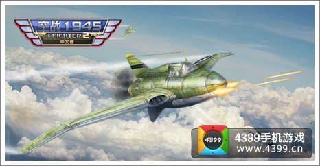 空战1945高清截图