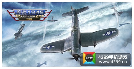 空战1945高清截图