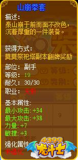 龙斗士天斩山崩拳套
