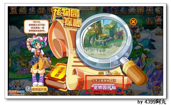 奥奇传说宠物园探秘