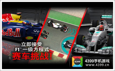 F1挑战赛