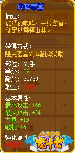 龙斗士天斩虎哮拳套