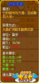 龙斗士天斩地裂拳套