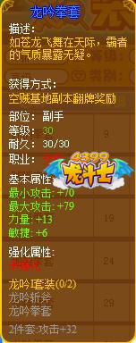龙斗士天斩龙吟拳套