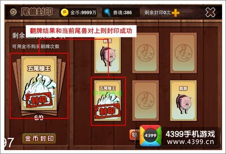 忍者来了封印