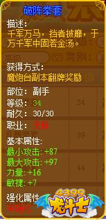 龙斗士天斩破阵拳套