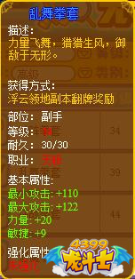 龙斗士天斩乱舞拳套