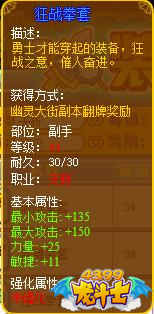 龙斗士天斩狂战拳套