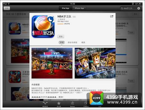 NBA梦之队下载