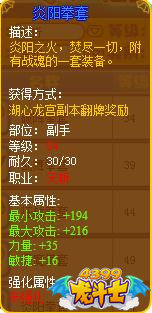 龙斗士天斩炎阳套装