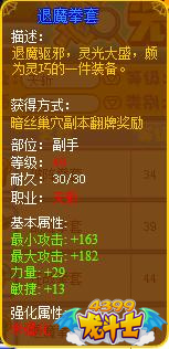 龙斗士退魔拳套