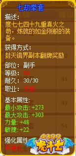 龙斗士天斩七劫拳套