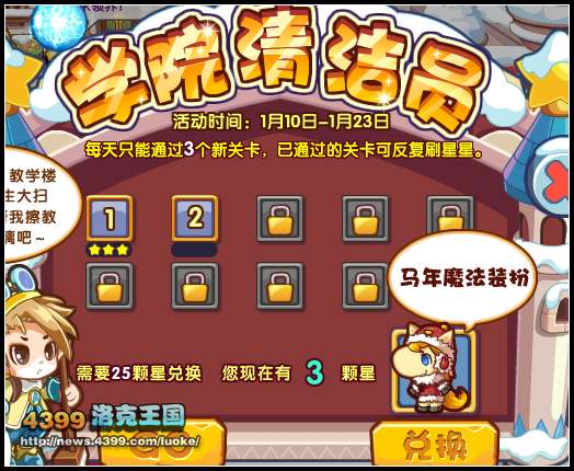 洛克王国马年魔法装扮