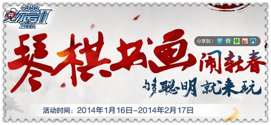 4399约瑟传说春节活动大爆料