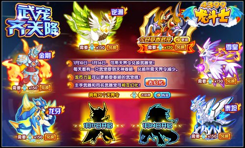 龙斗士武宠齐天降