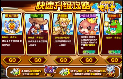 龙斗士冲级竞速赛
