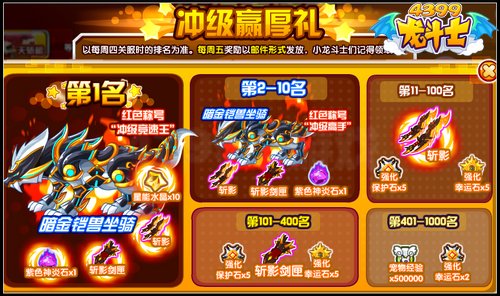 龙斗士冲级竞速赛