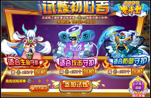 龙斗士试炼初心者