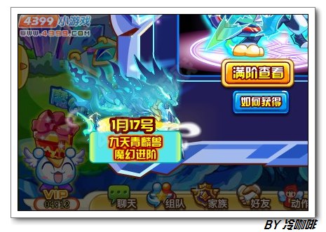 奥奇传说1月17日预告