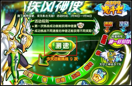 龙斗士疾风神使