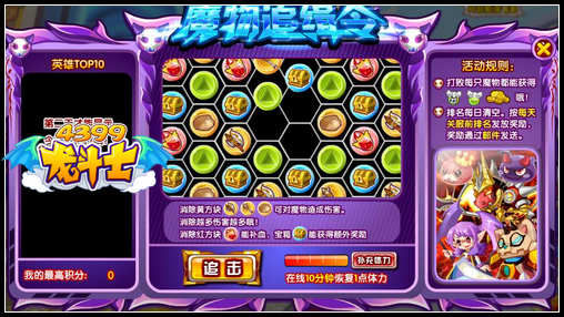 龙斗士魔物追缉令