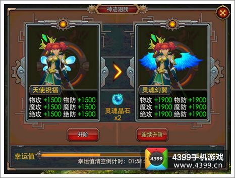 天天幻想翅膀系统