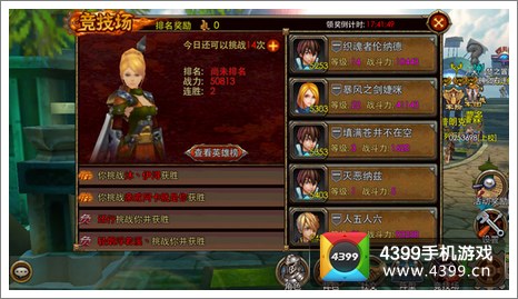 天天幻想竞技场