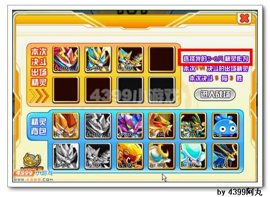 奥奇传说决斗场第1届