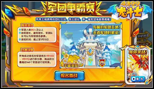 龙斗士军团争霸赛