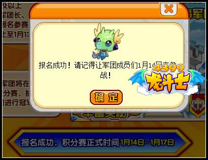 龙斗士军团争霸赛
