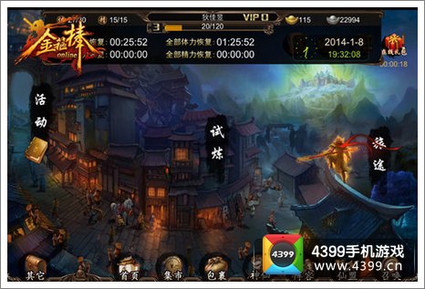 查询体力精力详情