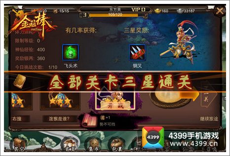 三星通关关卡奖励大包子