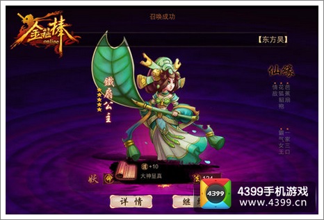 召唤5星神仙