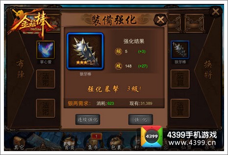 强化装备