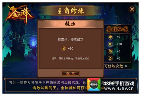 主角修炼界面