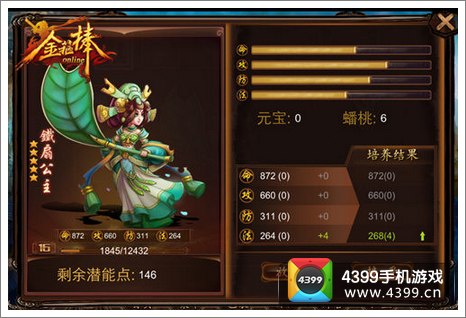 神仙属性培养