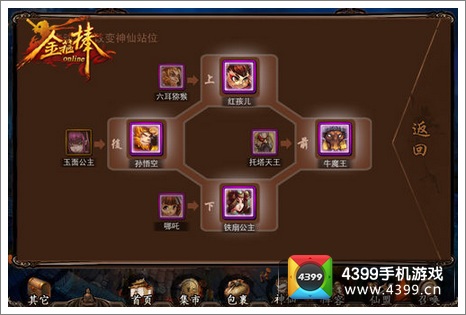 调整神仙阵型