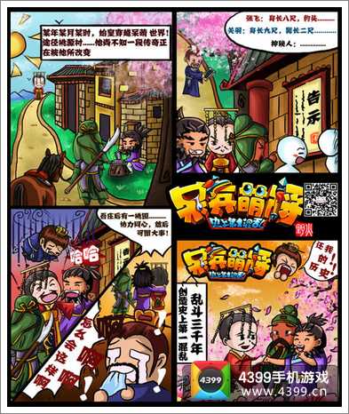 关张结拜秦始皇 刘皇叔孤身走天涯
