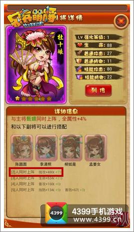 两位相关副将可激发技攻
