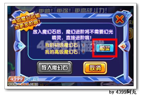 奥奇传说魔幻石怎么得 有什么用