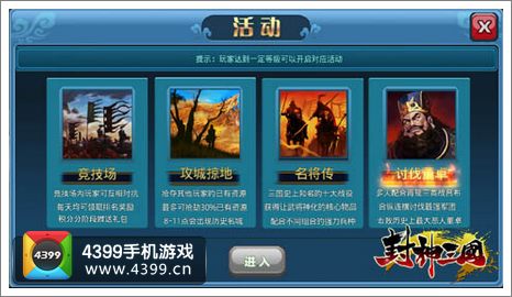 图一《封神三国》讨伐董卓